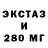 Экстази 280мг Tech Head